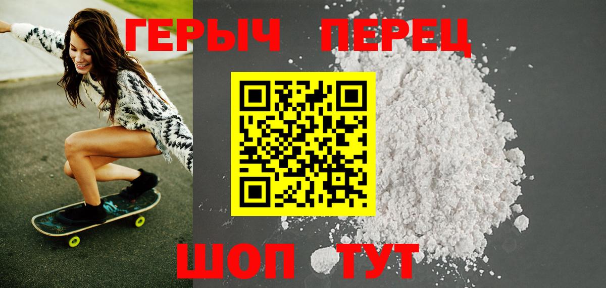 ГЕРОИН Heroin Ирбит